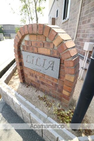 リリア弐番館の外観写真