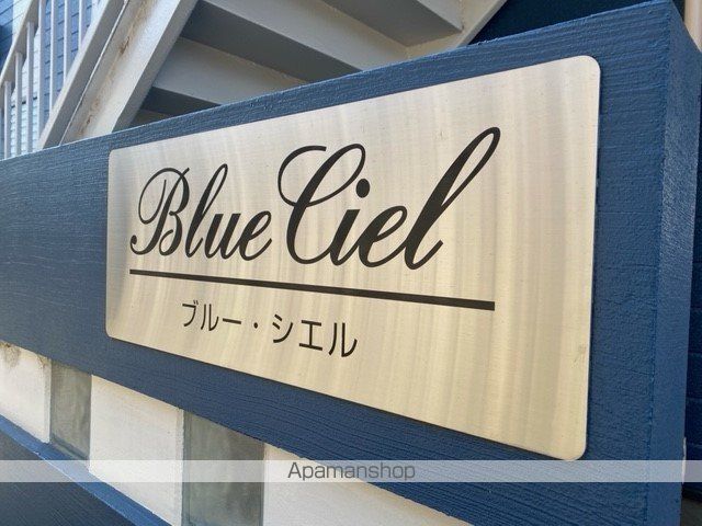 ブルーシエルの外観写真