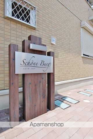 シェーネ ブルクの外観写真