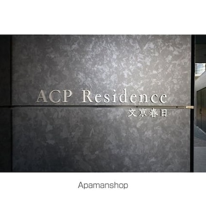 ＡＣＰレジデンス文京春日[1LDK/40.65m2]の外観3