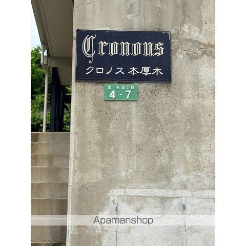 クロノス本厚木の外観写真