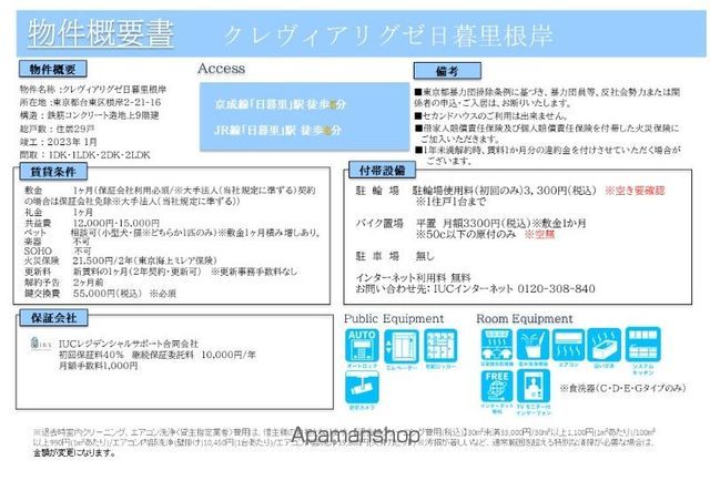 クレヴィアリグゼ日暮里根岸の内装写真