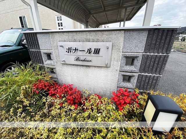ボナールIIIの外観写真