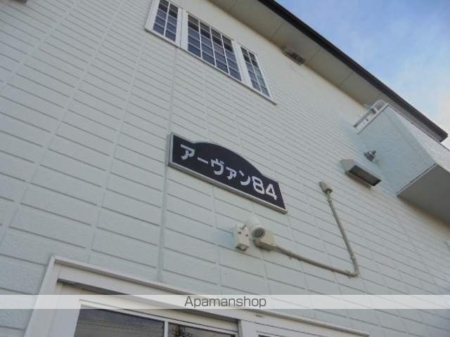 アーヴァン84の外観写真