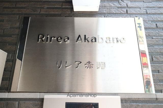 リレア赤羽のその他写真