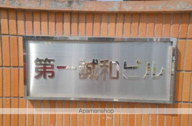 第一誠和ビルの外観写真