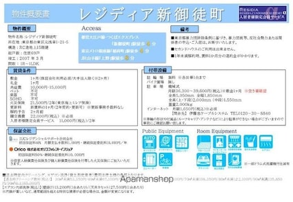 レジディア新御徒町[1LDK/44.39m2]のその他内装1
