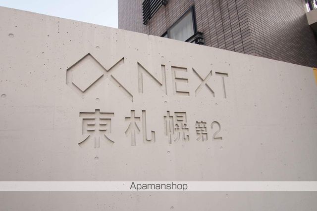 ΑNEXT東札幌第2のその他写真