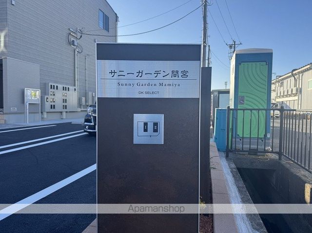サニーガーデン間宮IIの外観写真