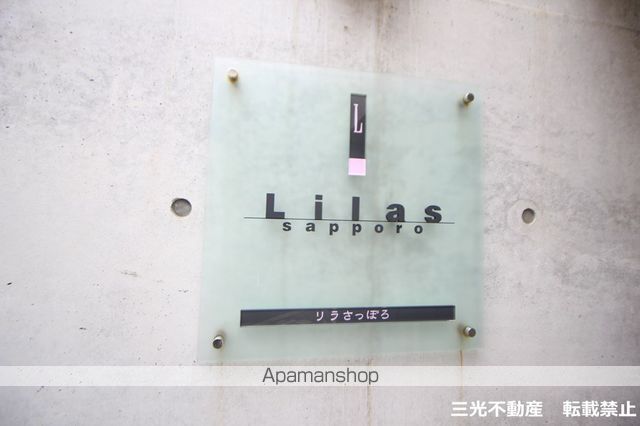 リラさっぽろのその他写真