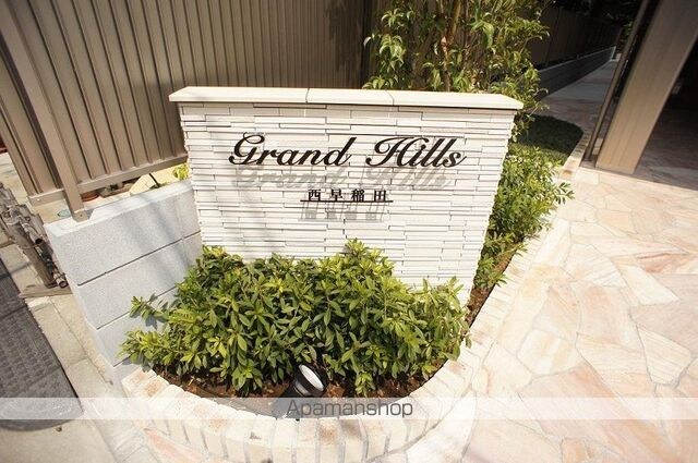 Ｇｒａｎｄ　Ｈｉｌｌｓ西早稲田　グランヒルズニシワセダ[1LDK/32.4m2]の内装4