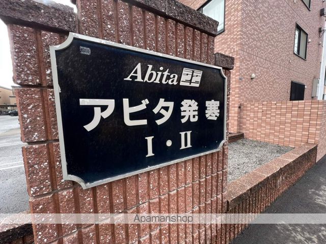 アビタ発寒IIのその他写真