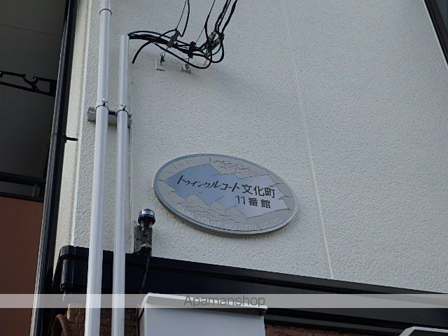 トゥインクルコート文化町11番館の周辺写真