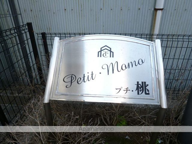 プチ・桃の外観写真