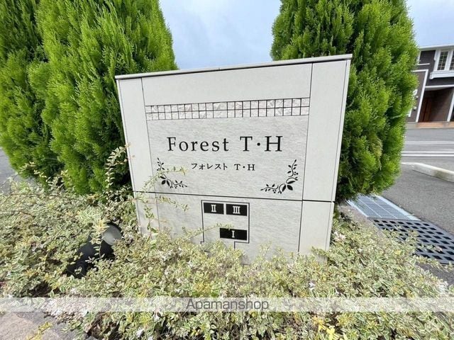 フォレスト T・H IIの外観写真