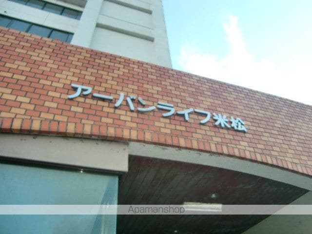 アーバンライフ米松のその他写真
