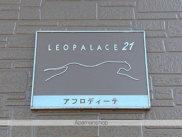レオパレスアフロディーテのその他写真