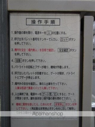 エルデュプレ西新宿[駐車場]のその他内装2