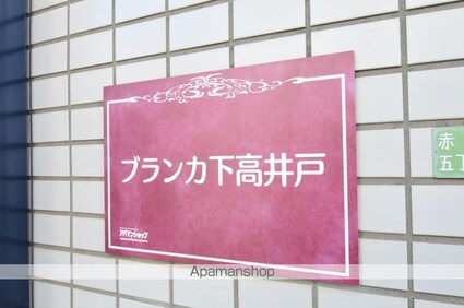 ブランカ下高井戸[1K/14.21m2]の外観5