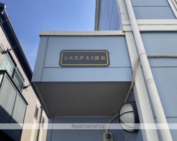 シエスタ大久保Bの外観写真
