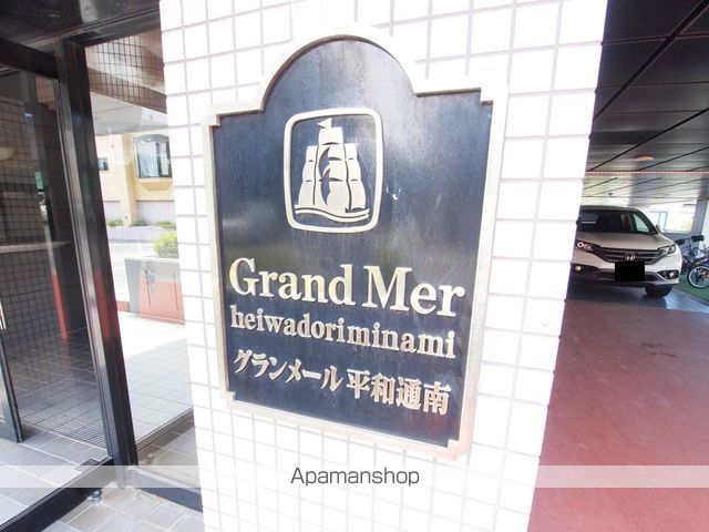 グランメール平和通南のその他写真