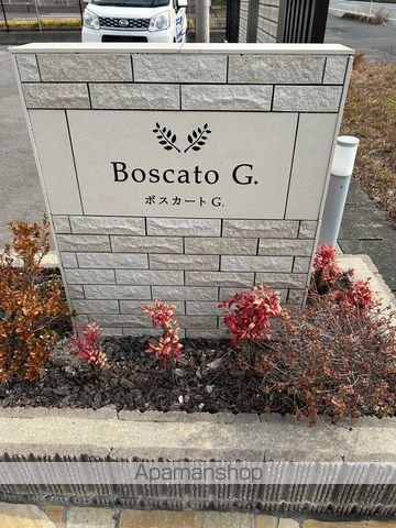 BOSCATO Gの外観写真