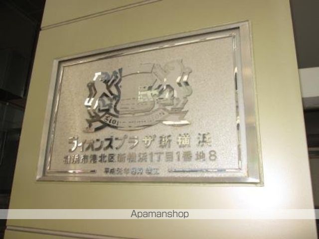 ライオンズプラザ新横浜のその他写真
