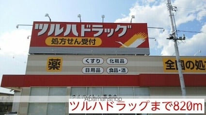 シャン　デルブＡ[1LDK/42.37m2]の周辺3