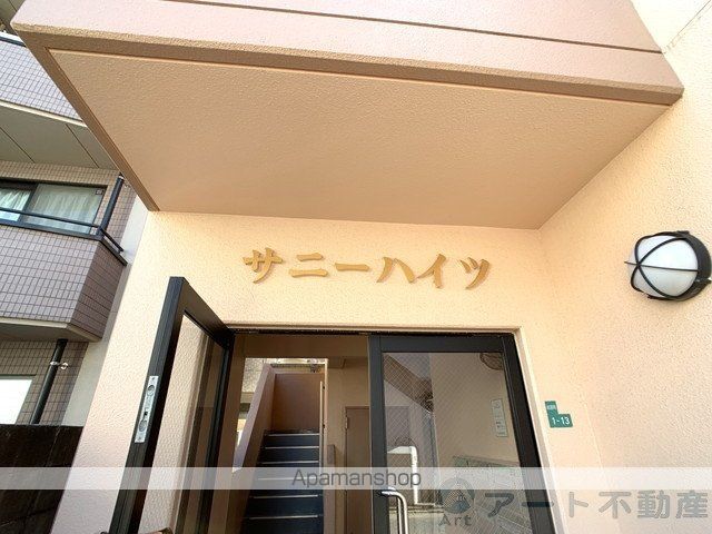 サニーハイツの外観写真