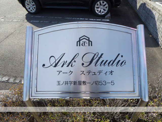 アーク・ステュディオの外観写真
