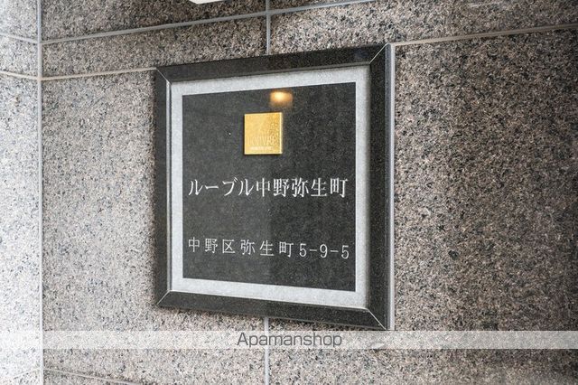 ルーブル中野弥生町のその他写真