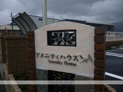 アメニティ　ハウス[1SDK/46.45m2]のエントランス3