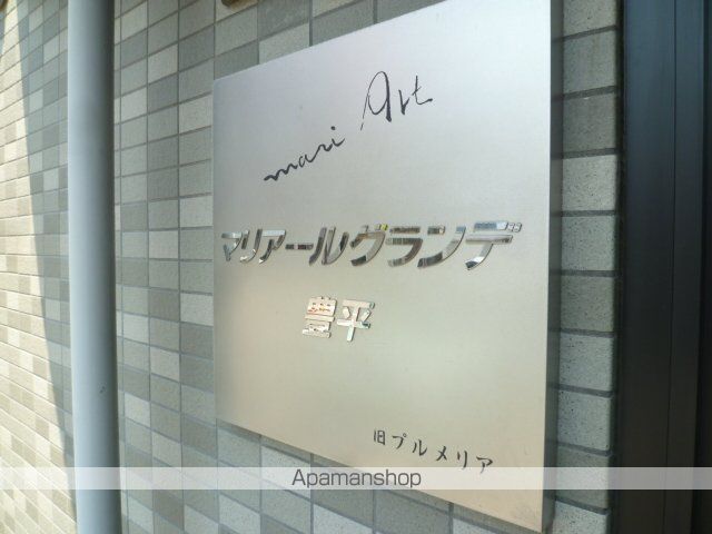 マリアールグランデ豊平のその他写真
