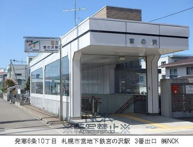 シェイクスピア宮の沢の周辺写真