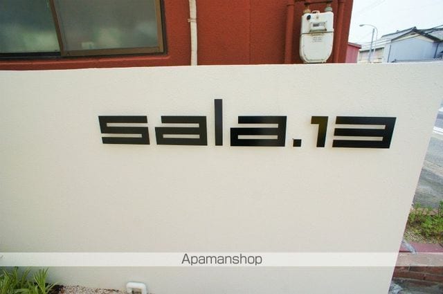 SALA13のその他写真