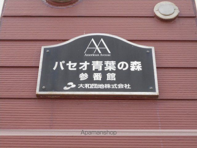 パセオ青葉の森参番館 102 ｜ 千葉県千葉市中央区青葉町1236-7（賃貸アパート2LDK・1階・57.25㎡） その5