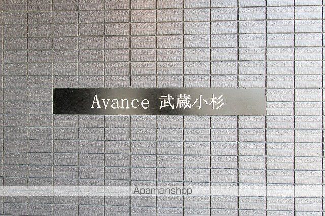 アヴァンセ武蔵小杉の外観写真