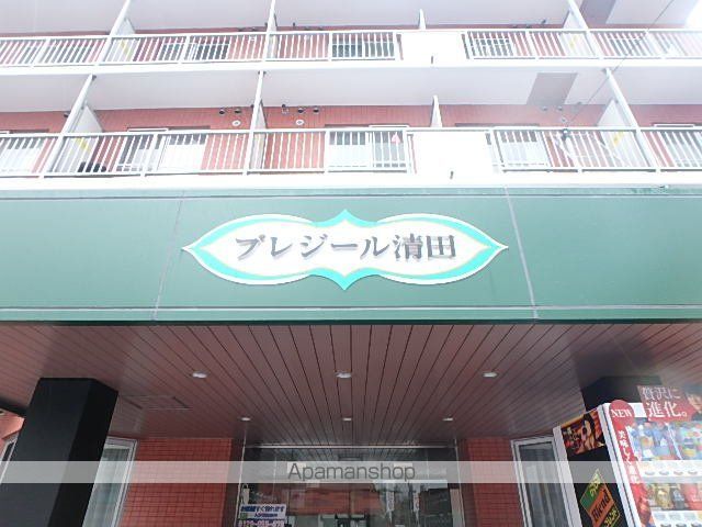 プレジール清田のその他写真