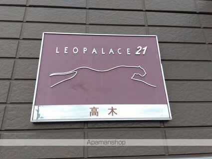 レオパレス高木[2DK/46.37m2]のその他部屋・スペース2