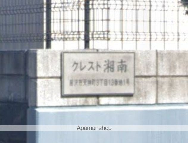 クレスト湘南の外観写真
