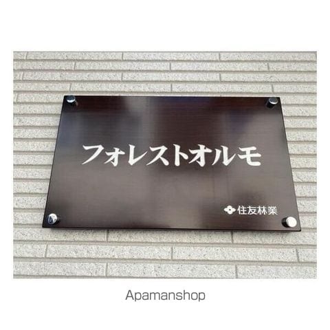 フォレストオルモの外観写真