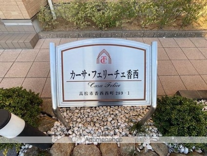 カーサ・フェリーチェ香西　[1LDK/40.82m2]の共用部2