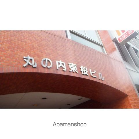 丸の内東桜ビルの内装写真