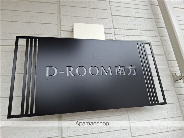 D-ROOM南方の内装写真