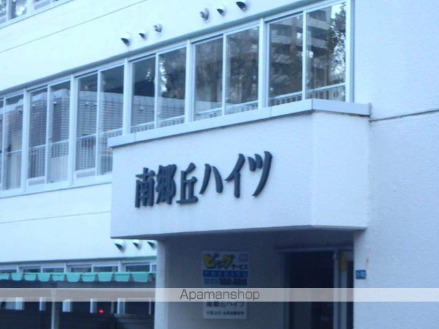南郷丘ハイツのその他写真