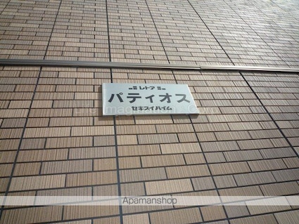 パティオス[1K/27.16m2]の共用部