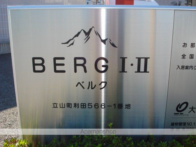 ベルクIの玄関写真