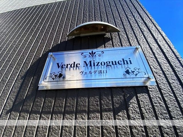 ヴェルデ溝口の外観写真