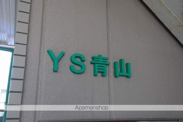 YS青山のその他写真