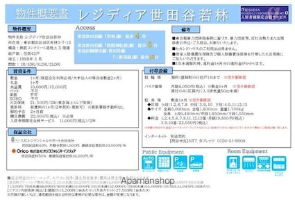 東京都世田谷区若林３丁目[1DK/32.52m2]のその他内装